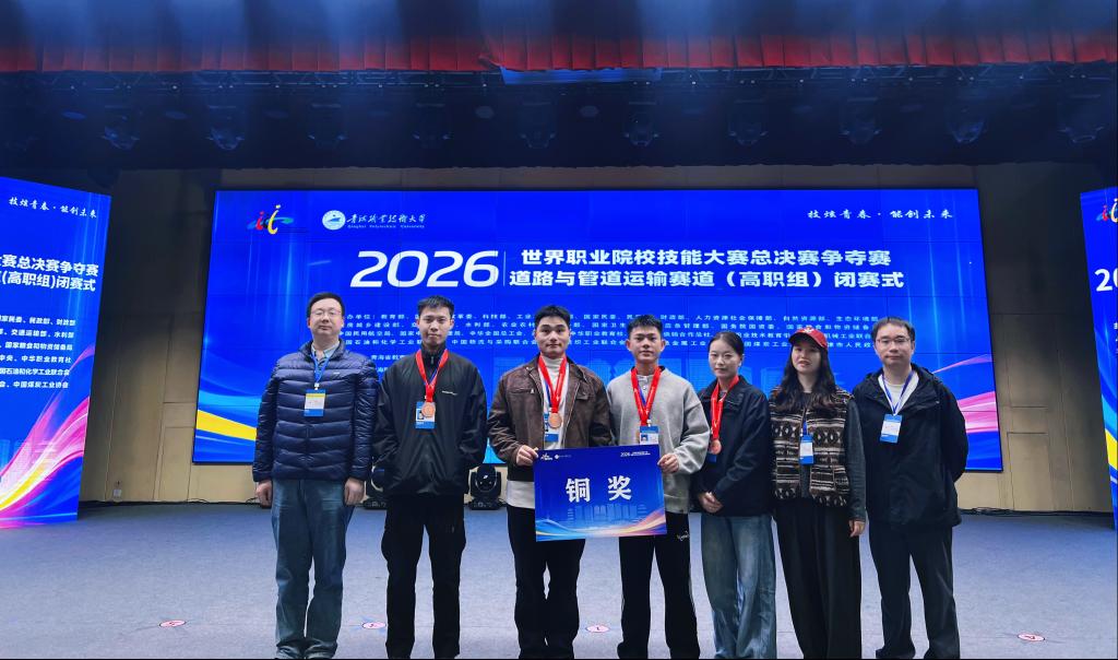 我院市政与路桥工程系在2026年世界职业院校技能大赛总决赛争夺赛中荣获两项铜奖