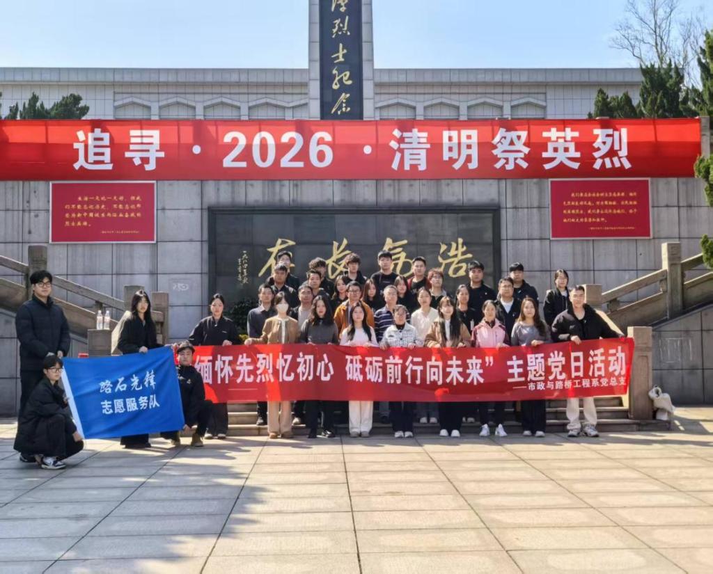 缅怀先烈忆初心 砥砺前行向未来