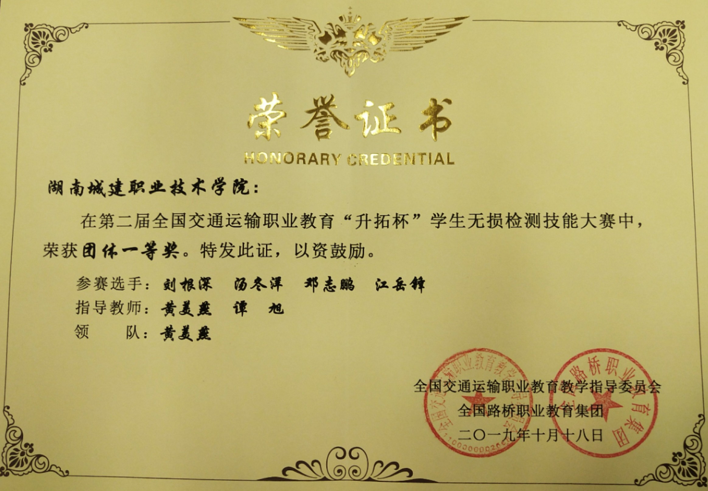 我院学子在第二届全国交通运输职业教育升拓杯学生无损检测技能大赛获